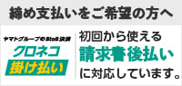 クロネコ掛け払い